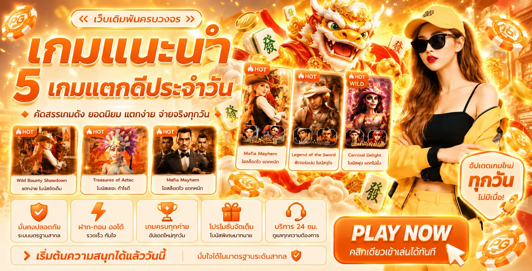 ฟีเจอร์เด่น