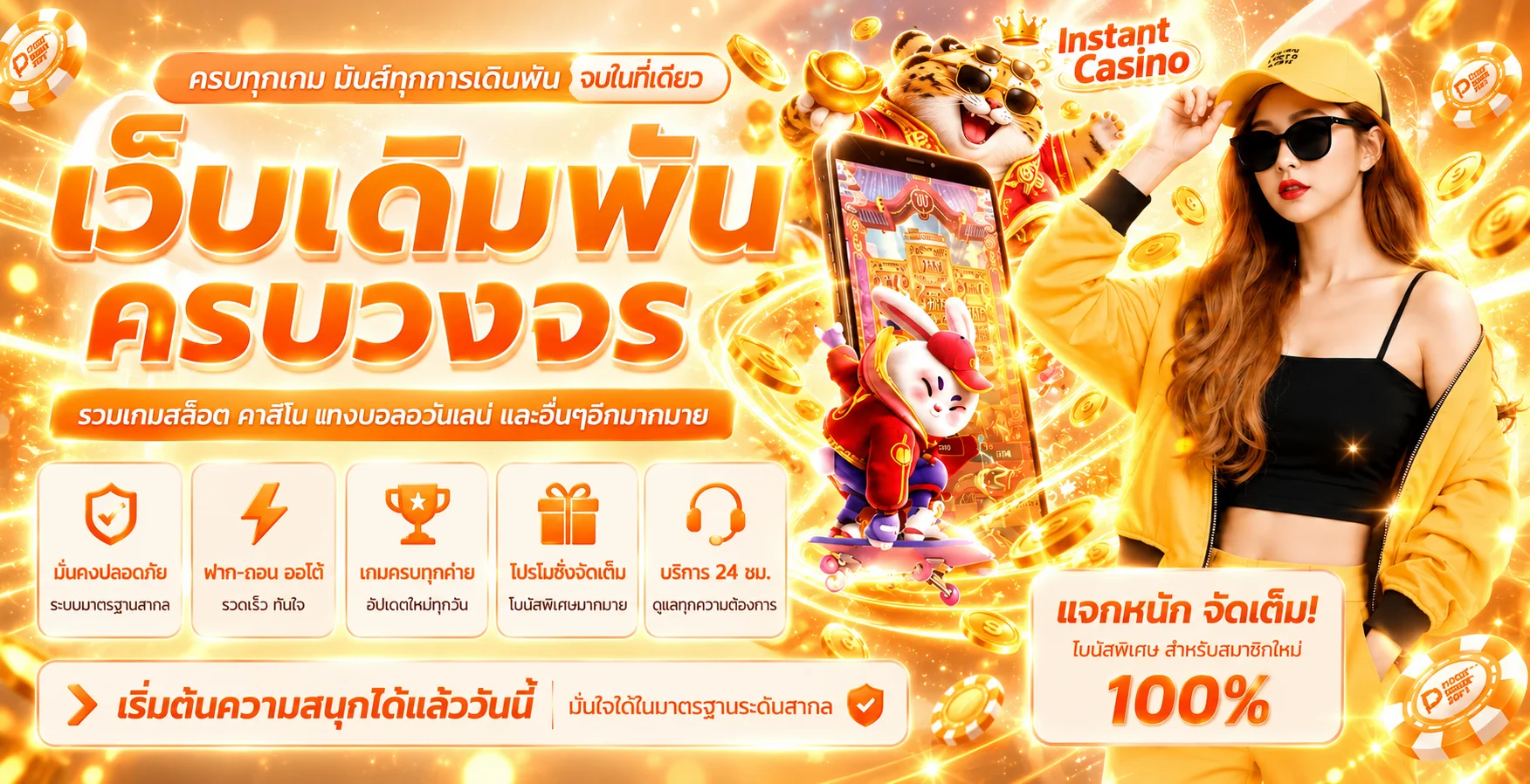 ภาพรวมบริการ Instant Casino พร้อมเกมและระบบสมาชิก